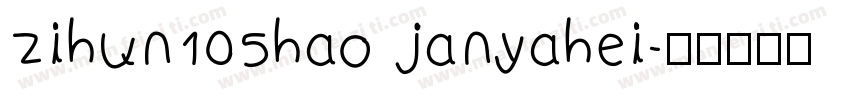zihun105hao janyahei字体转换